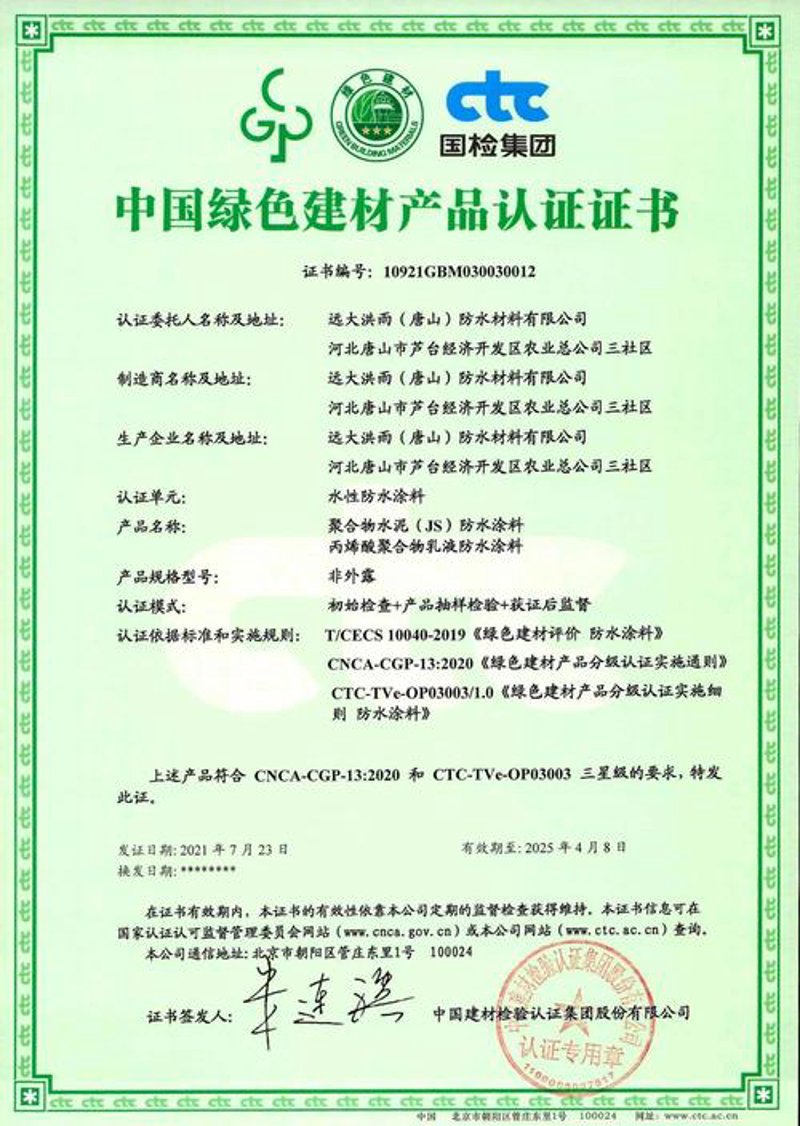 防水保温材料